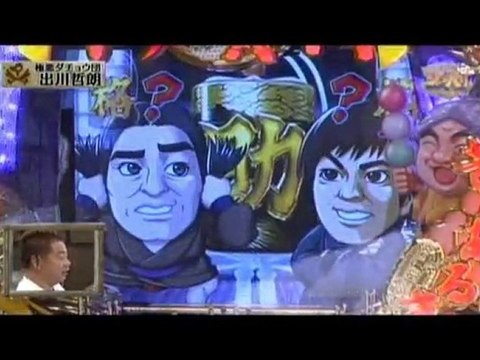 【パチンコ動画】CR水戸黄門2-吉本芸人リーチ・・・