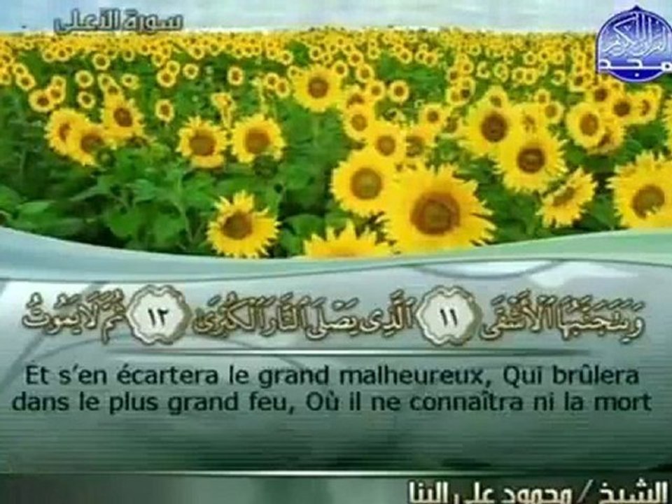 Le Saint Coran - Juz 30 (sous-titres français)