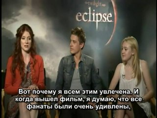 Интервью Брайс, Ксавьера и Дакоты (русские субтитры)