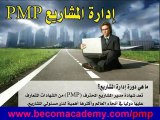 pmp course - pmp books - pmp video