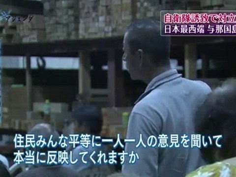 自衛隊誘致で対立 揺れる日本最西端の島 与那国島