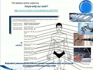 Тема 1.Что важно знать о Х2О    Ирина Баринова