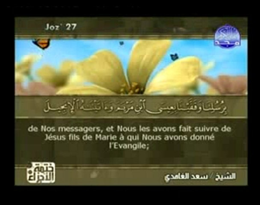 Saad Al Ghamidi قرآن كريم من اجمل قراءات للشيخ سعد الغامدي