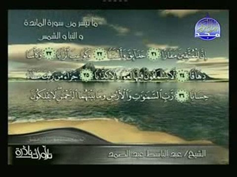 تلاوة نادرة الشيخ عبد الباسط عبد الصمد المائدة و النبأ و ال