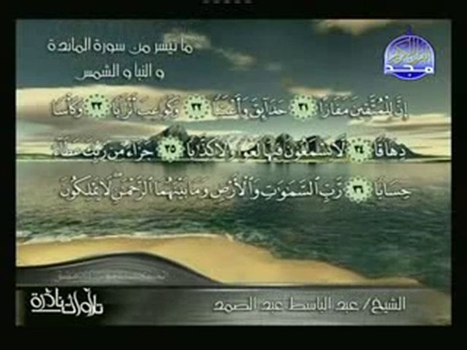 تلاوة نادرة الشيخ عبد الباسط عبد الصمد  المائدة و النبأ و ال