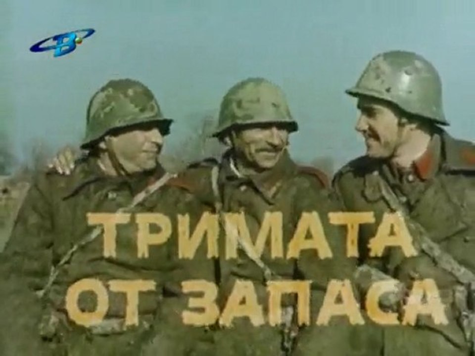 TRIMATA OT ZAPASA---1