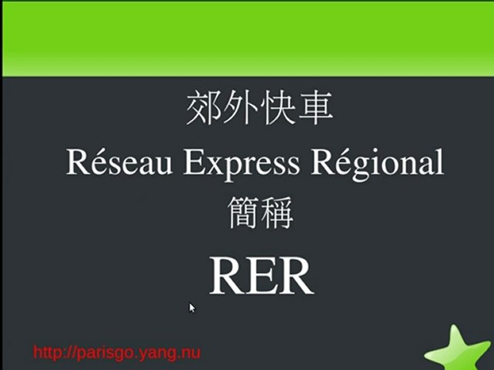 巴黎交通工具的說法