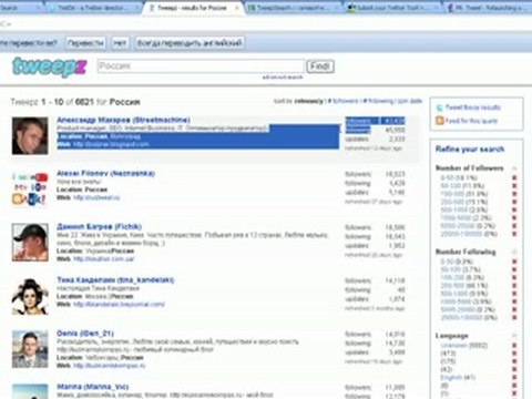 Как найти людей в Twitter