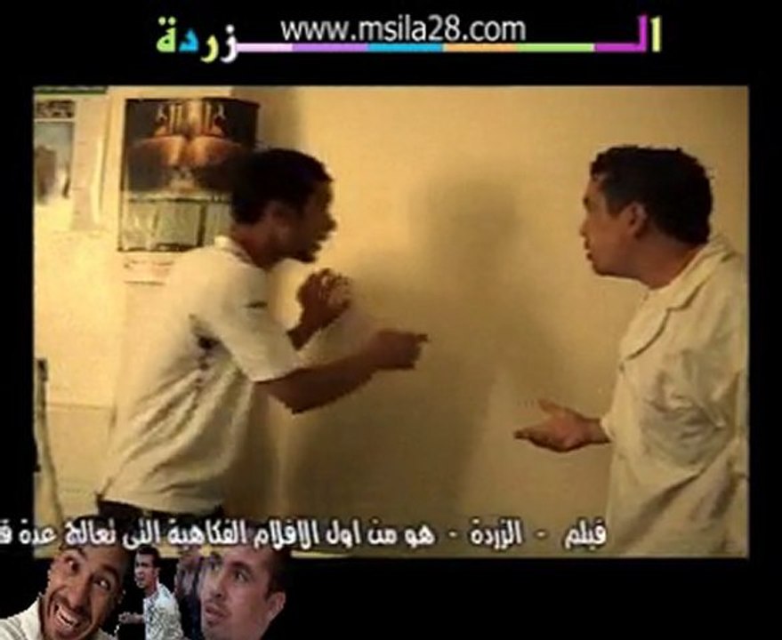 film al zarda m'sila 2010 fokaha  فيلم الزردة الفكاهي قريبا
