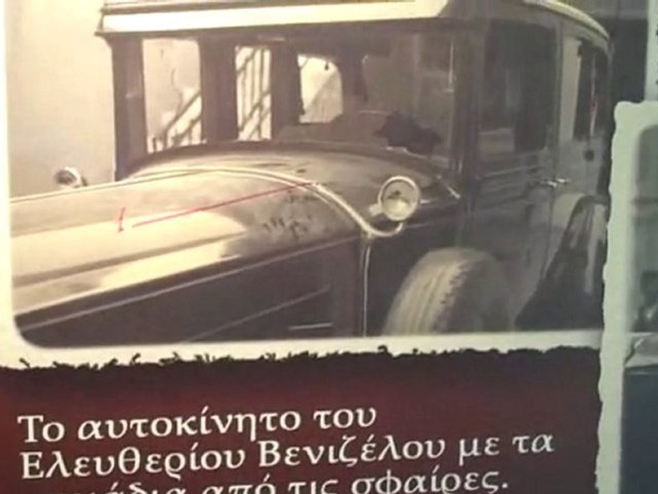 Μουσείο Βενιζέλου στα Χανιά