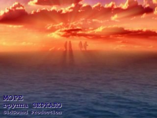 Zerkalo Sea Clip (Море клип)