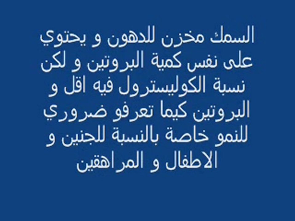 برنامج كاين منها طرق تحضير السمك و فوائده الغذائية