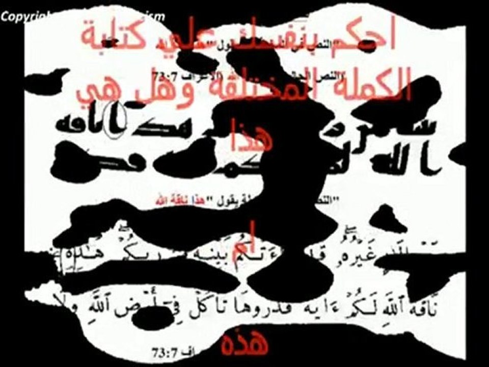 اثبات تحريف القران بالصور - فيديو