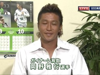 ガイナーレ１万人プロジェクト　野人岡野　生出演