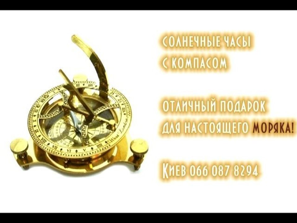 Подарки для мужчин - солнечные часы