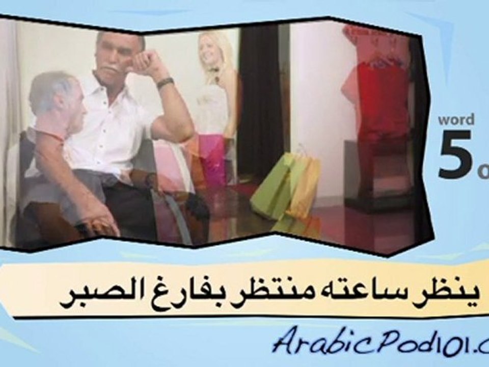 Learn Arabic with Video - Negative Emotions