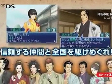 Ryoma Gale Storm Restoration Legend - TGS 2010 Trailer - DS