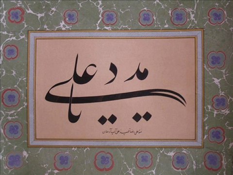 Sebilci Hüseyin Efendı ve Arif Hikmet Gökoğlu Semazen Onbir