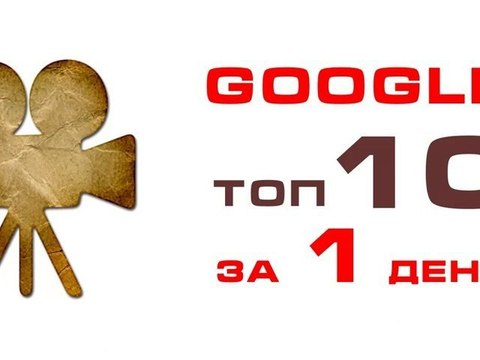 Раскрутка сайта, продвижение сайта за 1 день!