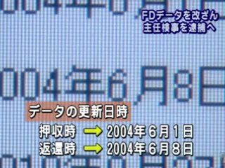 押収資料データ書き換え　証拠隠滅容疑で大阪地検特捜部主任の前田恒彦検事を逮捕へ