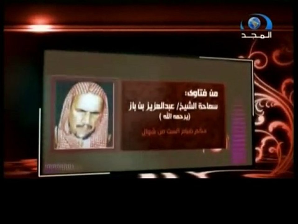 الشيخ عبد العزيز بن باز  - صيام شوال