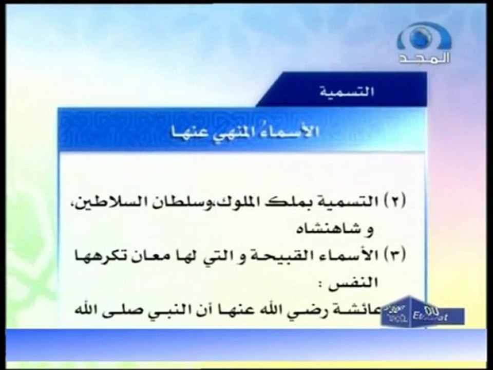 موسوعة الفقه الميسر - أحكام المولود