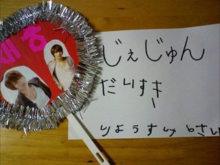 JJ応援メッセージ