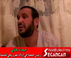 تصريح للسيد ميمون عيشي رئيس جمعية أولاد عمر و يحي