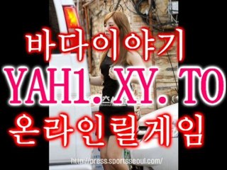 릴게임●무료릴게임♥YAH1.XY.TO♥온라인릴게임●터넷릴게임