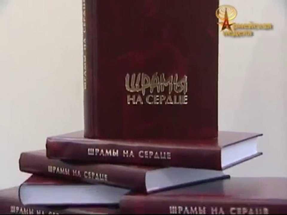 Презентация поэтического сборника "Шрамы на сердце"