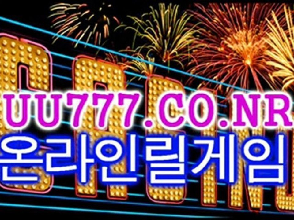 일본야마토▒릴게임◑UU777.CO.NR◑무료릴게임▒온라인릴게임