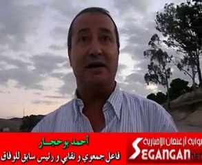 تصريح للسيد أحمد بوحجر