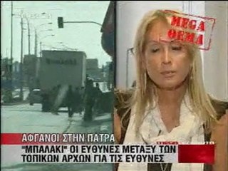 Η κα Νταλάρα μιλάει για τους (λαθρο)ΜΕΤΑΝΑΣΤΕΣ