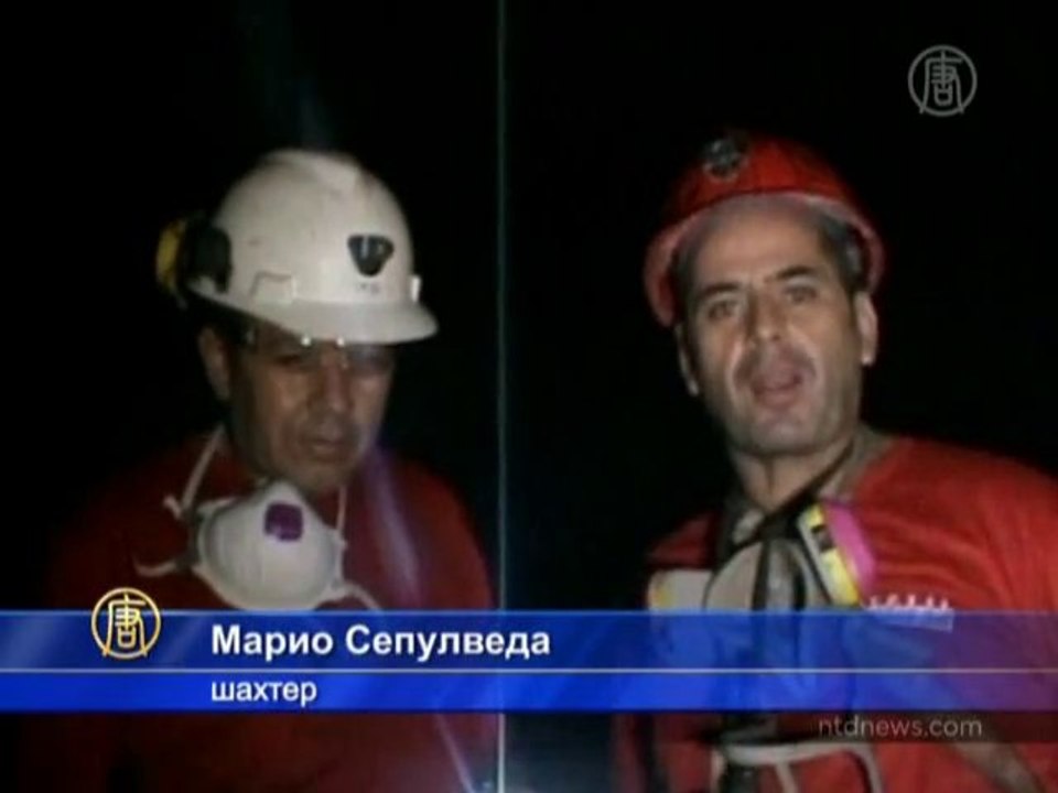 Чилийские шахтеры вывозят мусор и ждут спасения