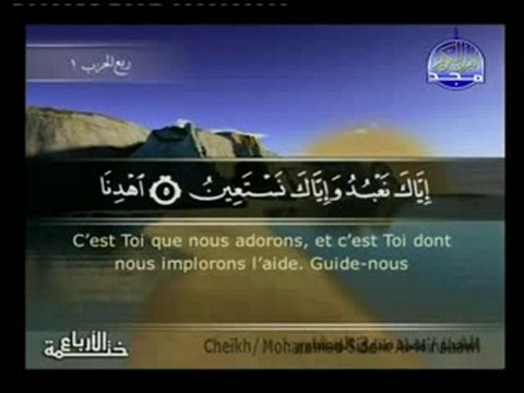 sourat (Al-Fatiha) par Mohamed Seddik El Manchaoui