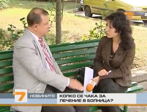 Колко се чака за лечение в болница