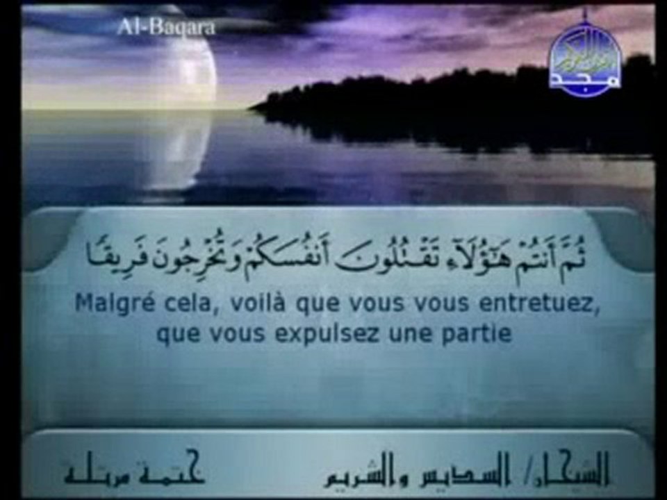 02/90 Sheikh Sudais & Shuraim :: Juz 1 (2: 60 - 2: 103)