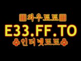 ◀와이즈토토▼배트맨토토♥E33.FF.TO♥배트맨▼스포조이▶