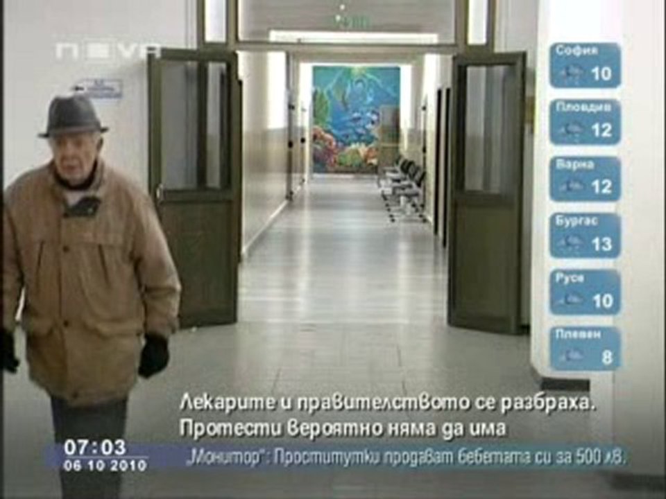 Протести на лекарите вероятно няма да има