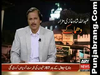 bomb blast on Hazrat Abdullah Shah Ghazi tomb part 2