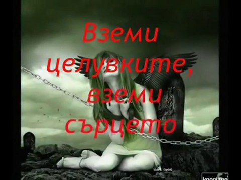 Аз Ще Плача За Двама