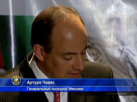 США помогут Мексике бороться с преступностью