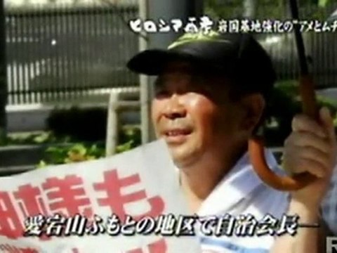 岩国基地強化の“アメとムチ”