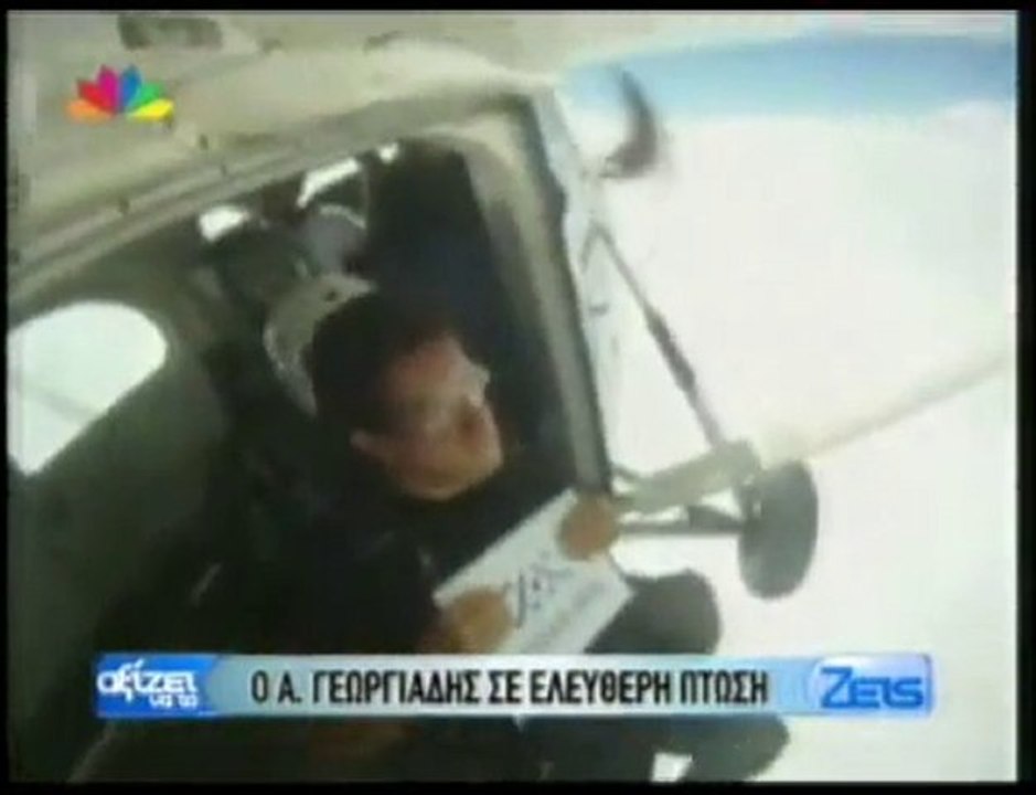 pagritianews.gr Ο Α. Γεωργιάδης σε ελεύθερη πτώση