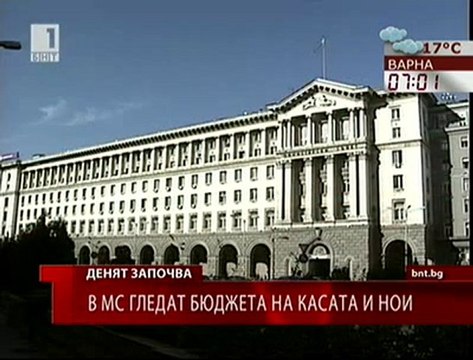 Правителството обсъжда бюджетите на НЗОК и НОИ