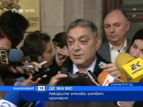 Лекарите отново готвят протест