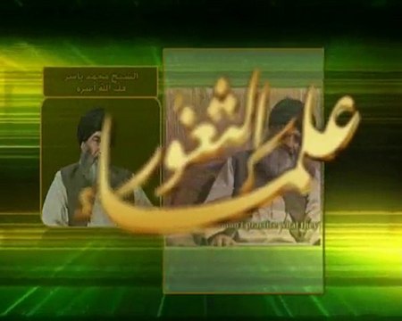 Les savants du sultan et les savants du Haqq part 4/5
