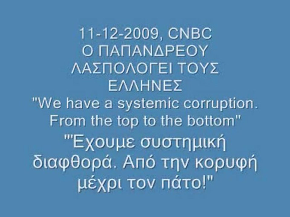 Ο GAP ΛΕΕΙ ΔΙΕΦΘΑΡΜΕΝΟ ΤΟΝ ΕΛΛΗΝΙΚΟ ΛΑΟ