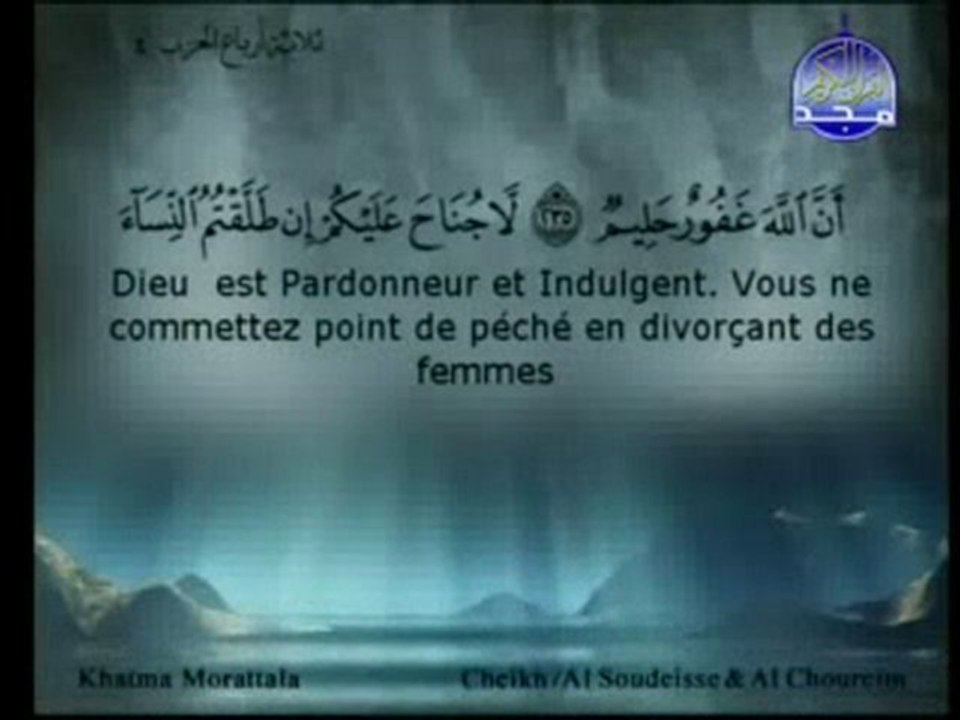 06/90 Sheikh Sudais & Shuraim :: Juz 2 (2: 222 - 2: 252)