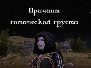 Готичная улыбка